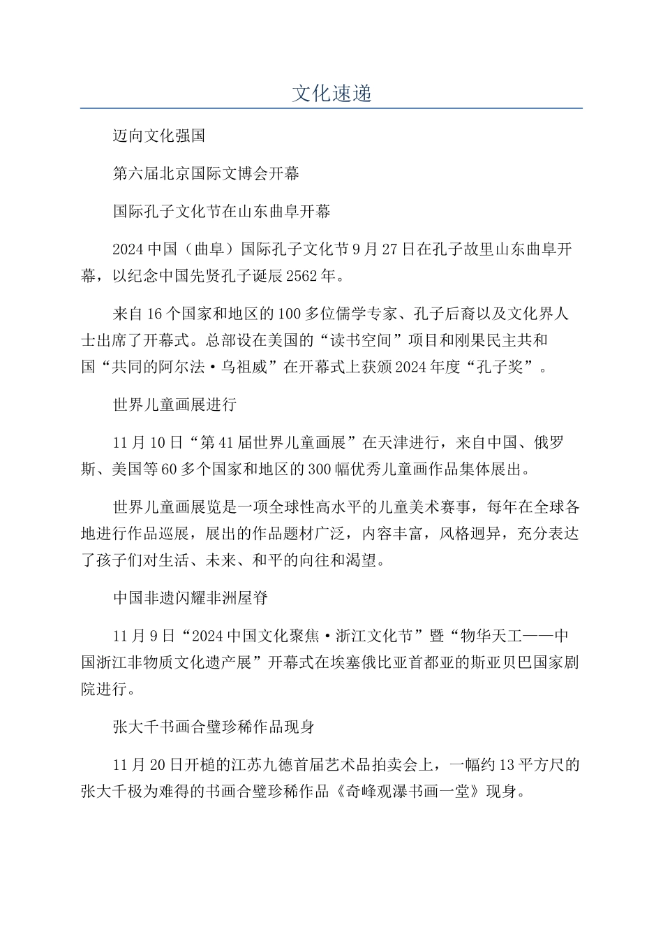 文化速递-精品文档_第1页