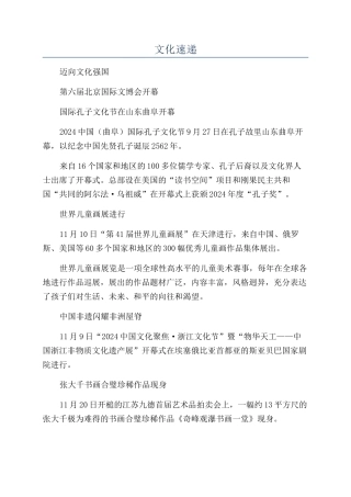 文化速递-精品文档