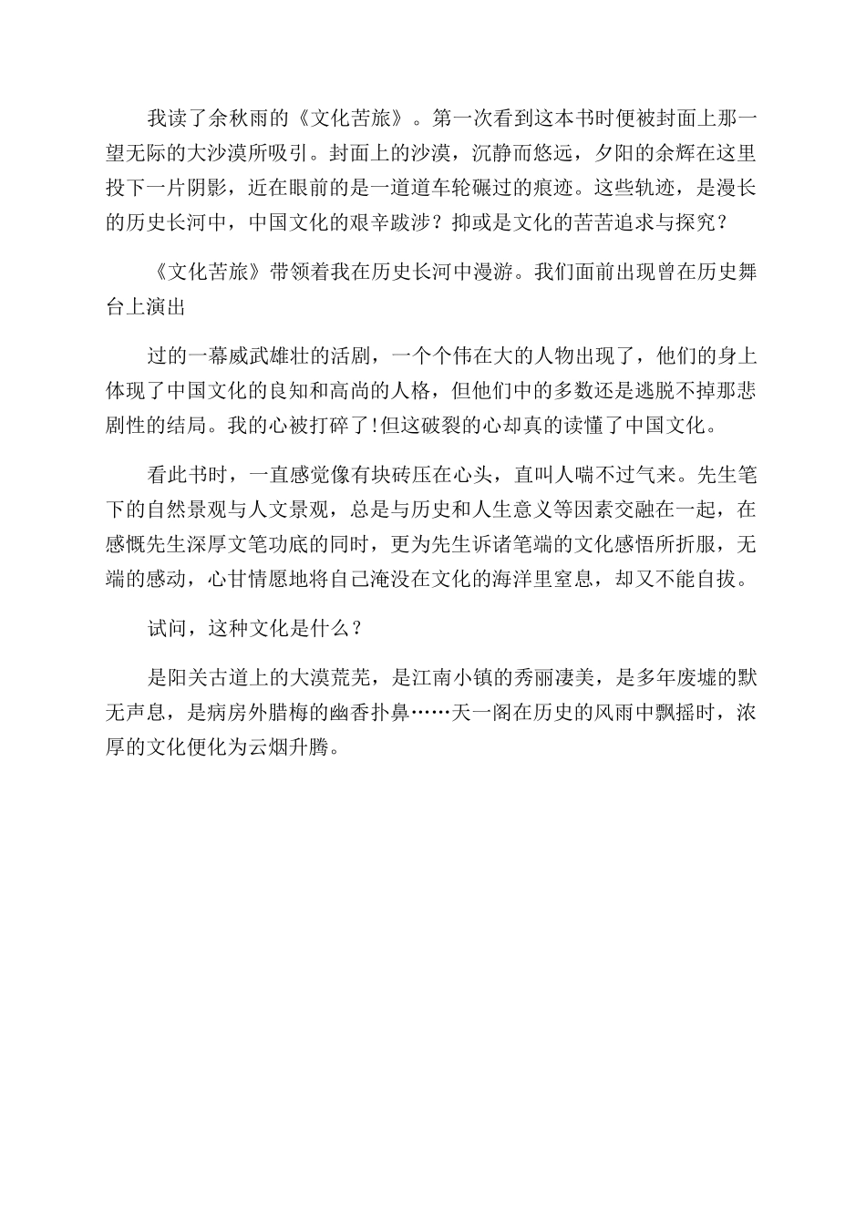 文化苦旅读后感_第2页