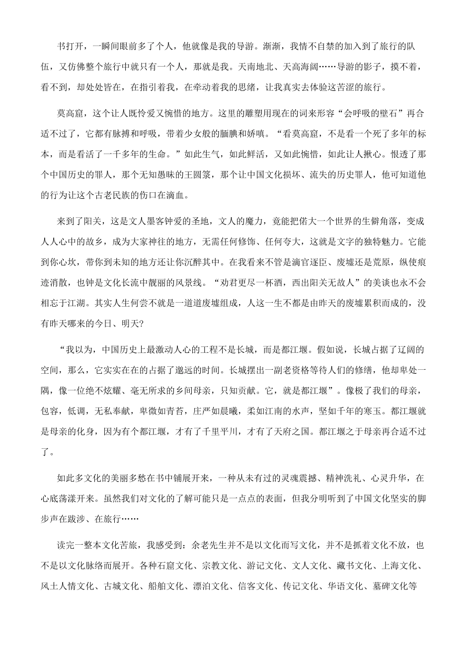 文化苦旅读书心得_第2页