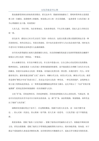 文化苦旅读书心得