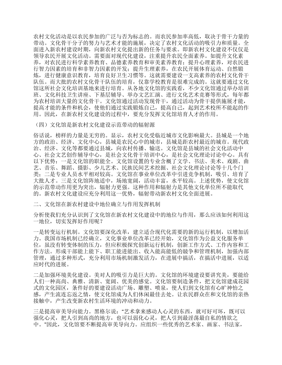 文化馆在新农村建设中的地位与作用_第2页