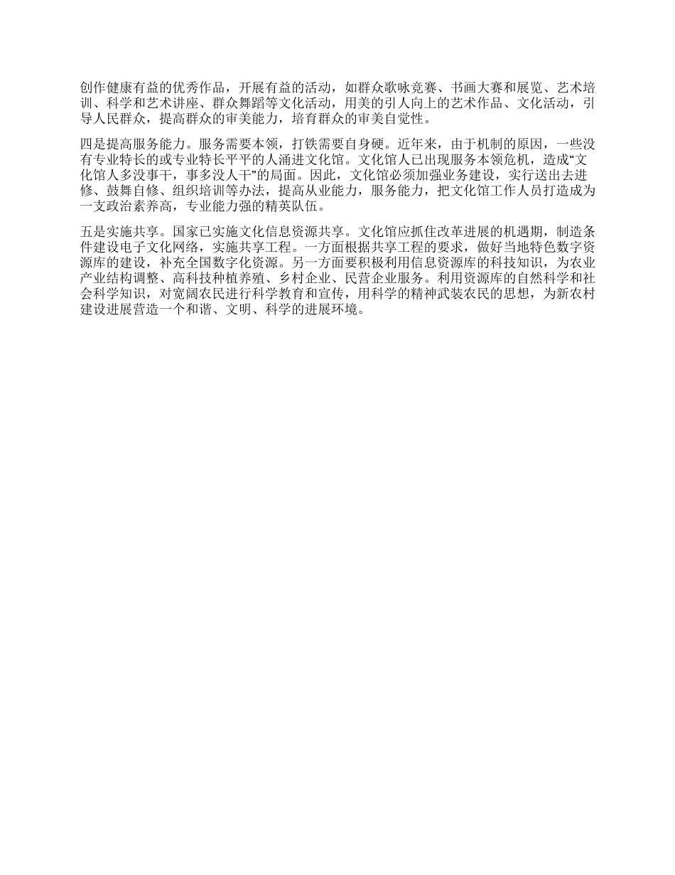 文化馆在新农村建设中的地位与作用_第3页