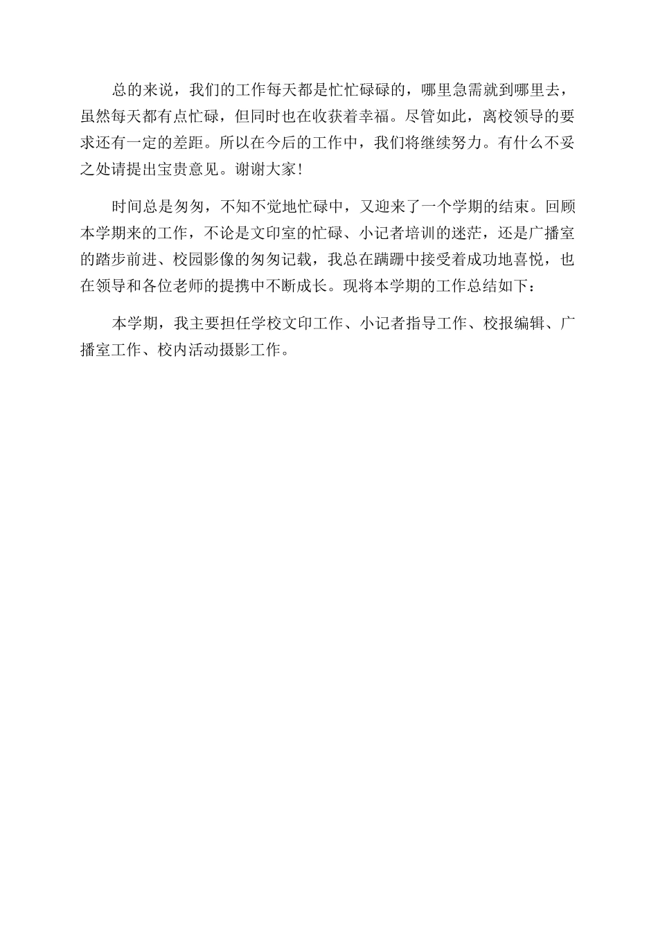 文印员年终述职的报告范文_第2页