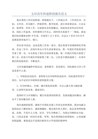 文印员年终述职的报告范文