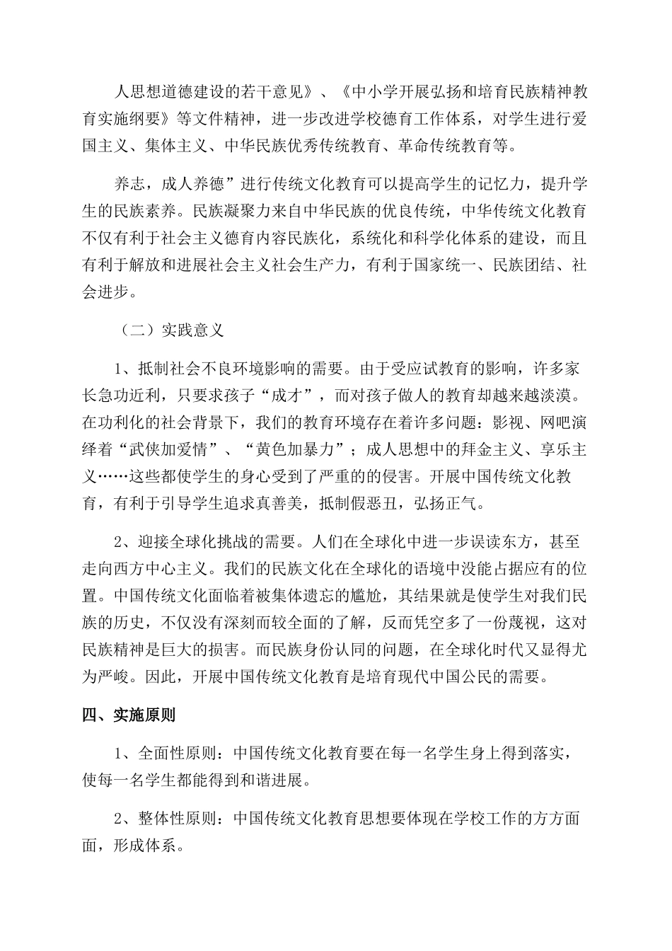 文化进校园实施方案_第2页