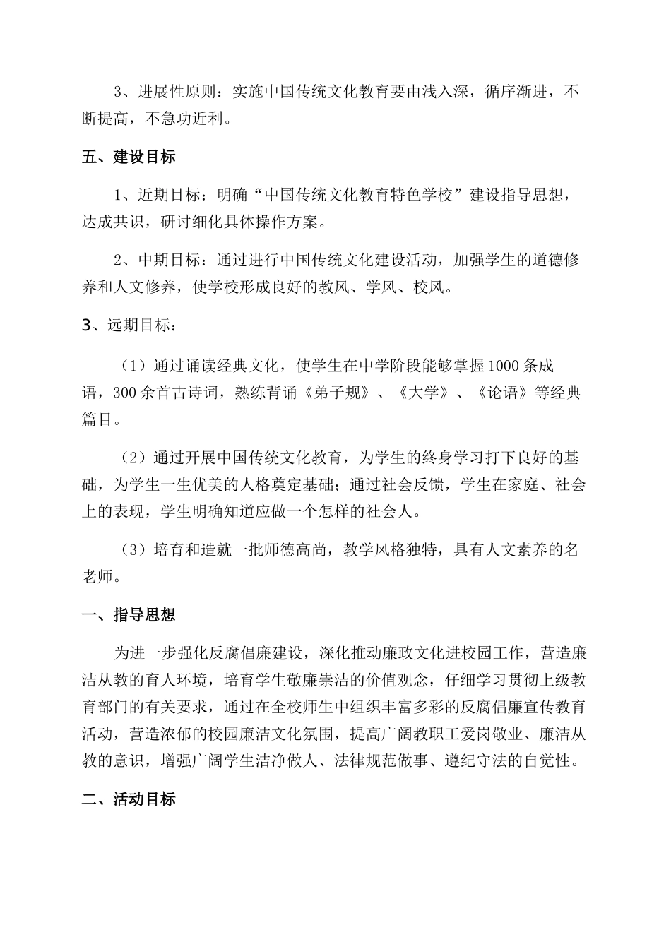 文化进校园实施方案_第3页