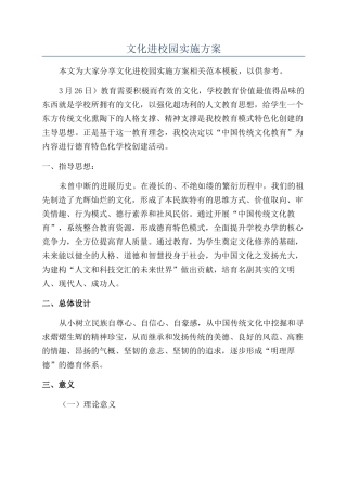 文化进校园实施方案