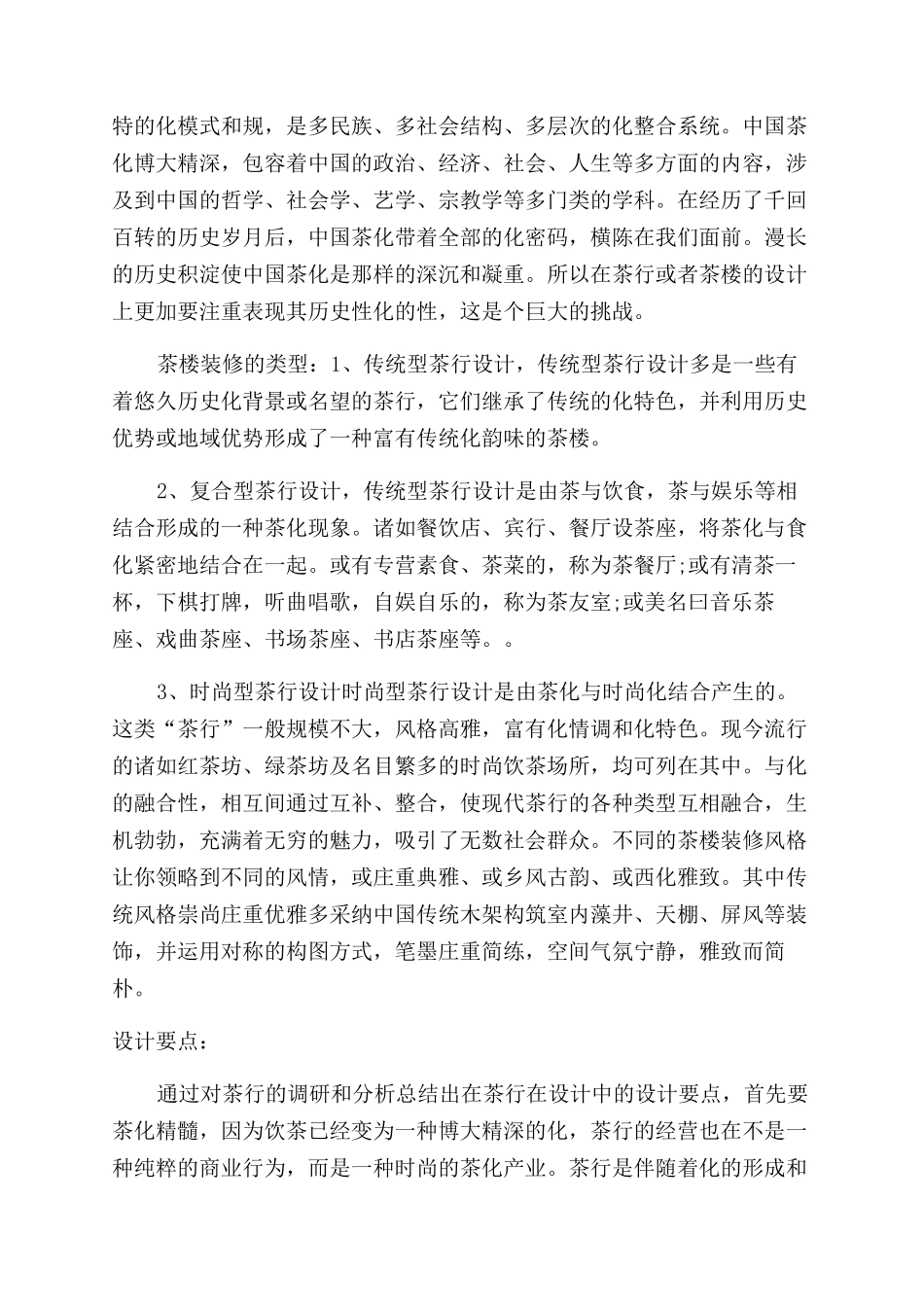 文化调研报告范文_第2页