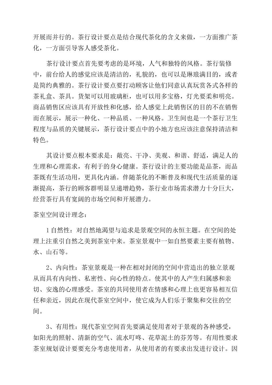 文化调研报告范文_第3页