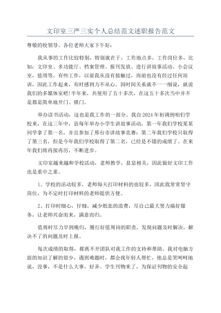 文印室三严三实个人总结范文述职报告范文