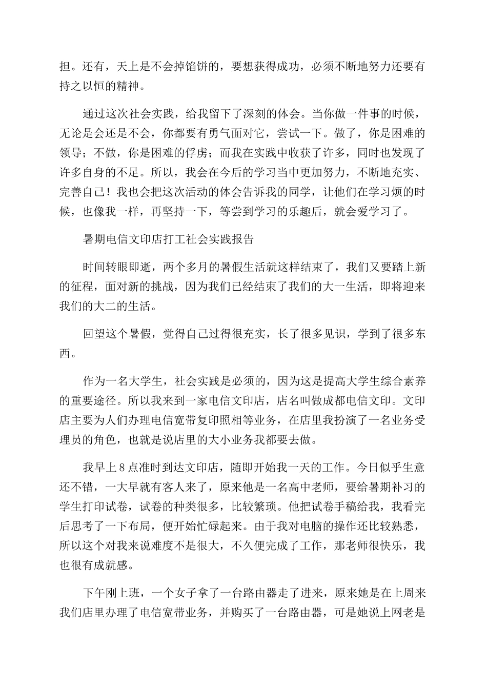 文印店社会实践报告范文2篇_第2页