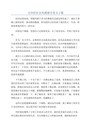 文印店社会实践报告范文2篇