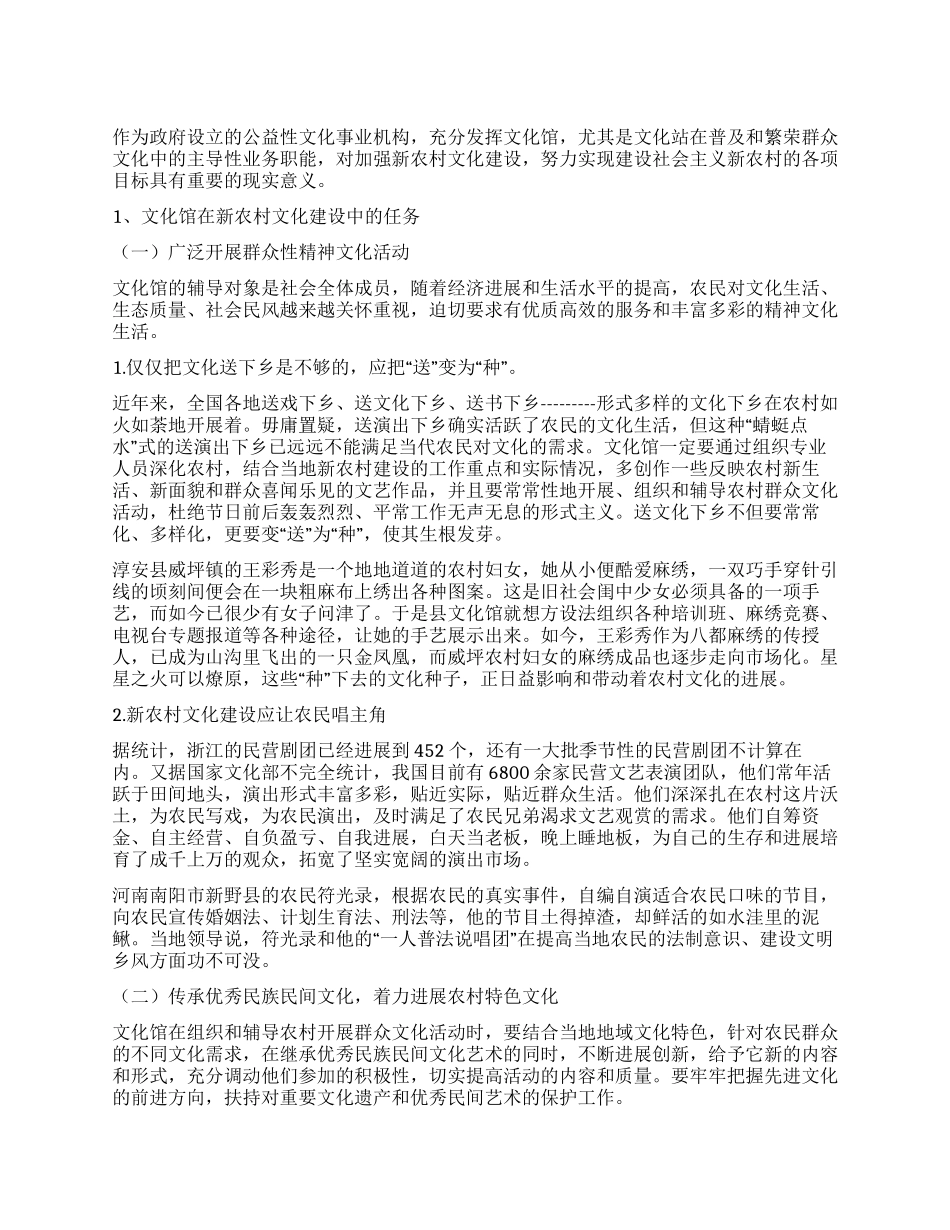 文化馆文化站和新农村文化建设_第1页