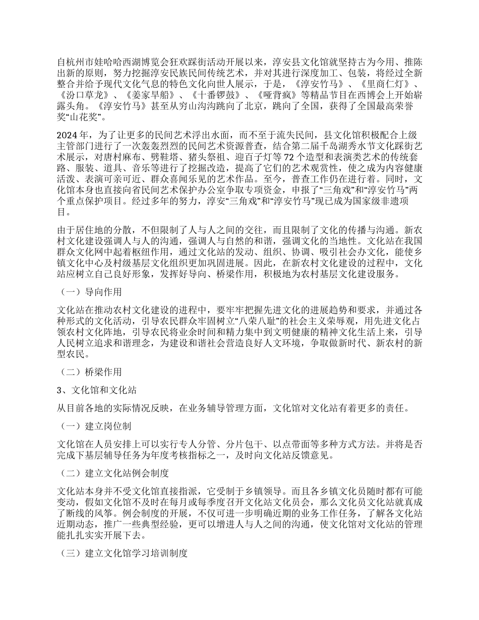 文化馆文化站和新农村文化建设_第2页