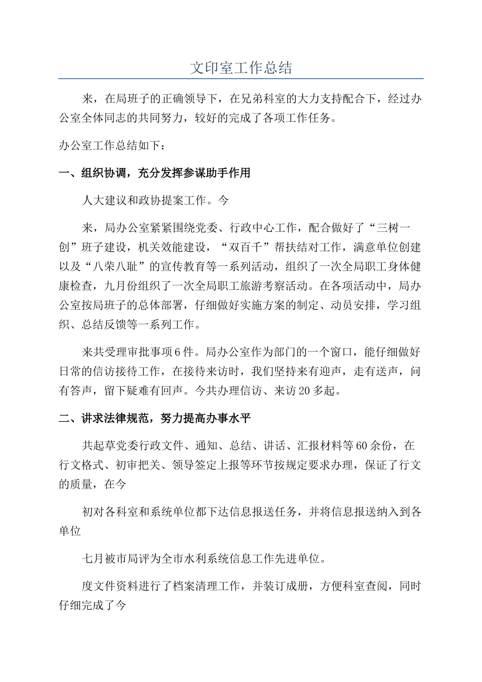 文印室工作总结_第1页