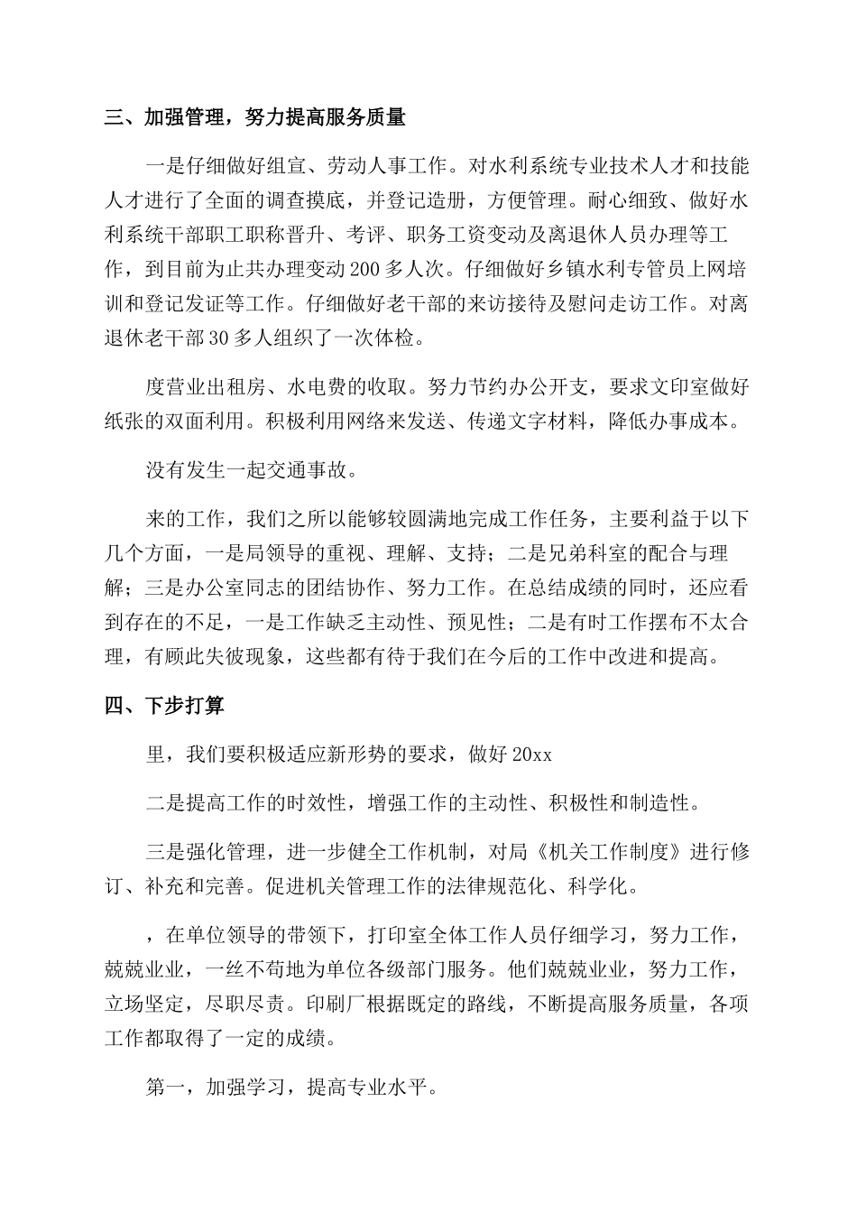 文印室工作总结_第2页