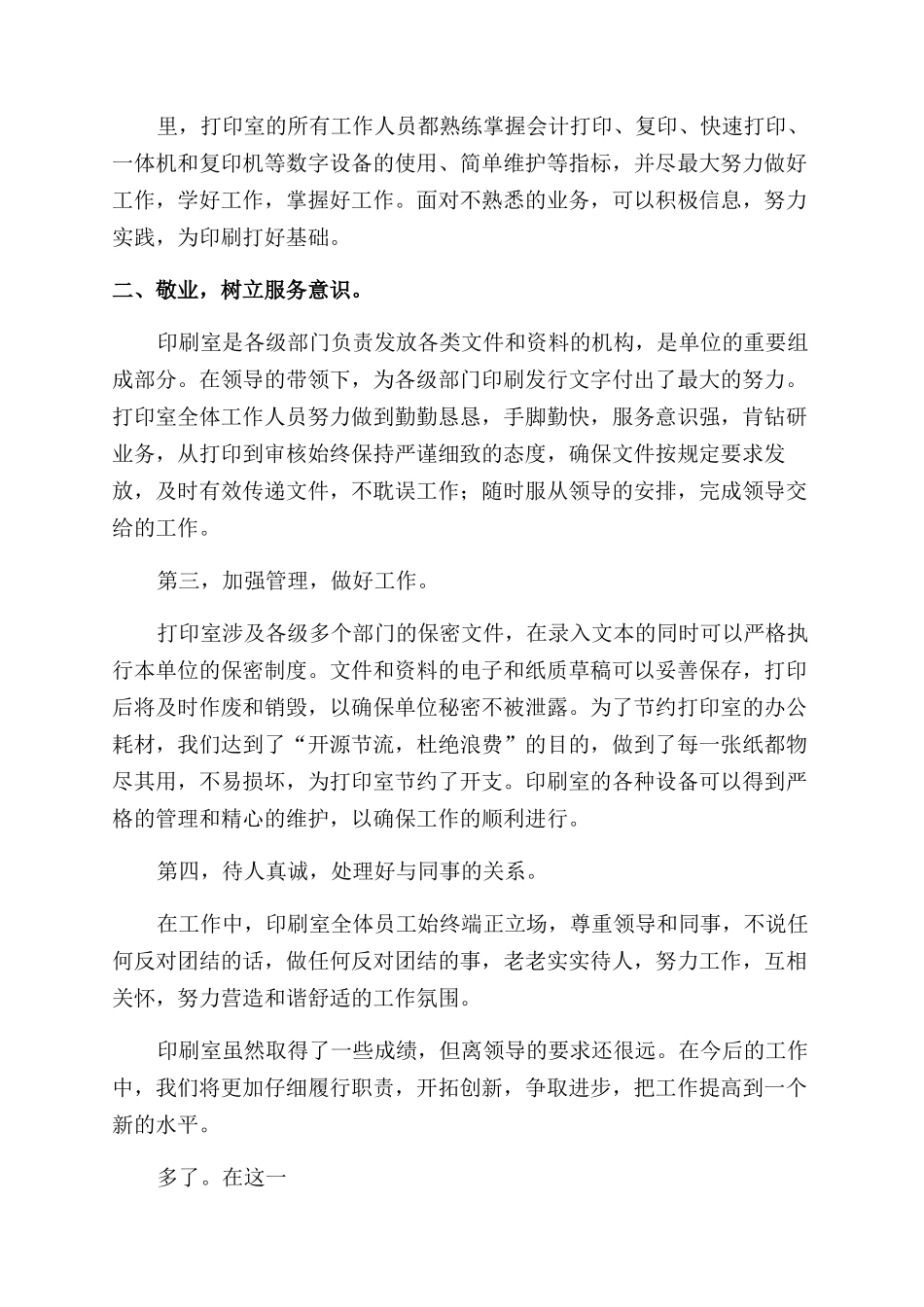 文印室工作总结_第3页