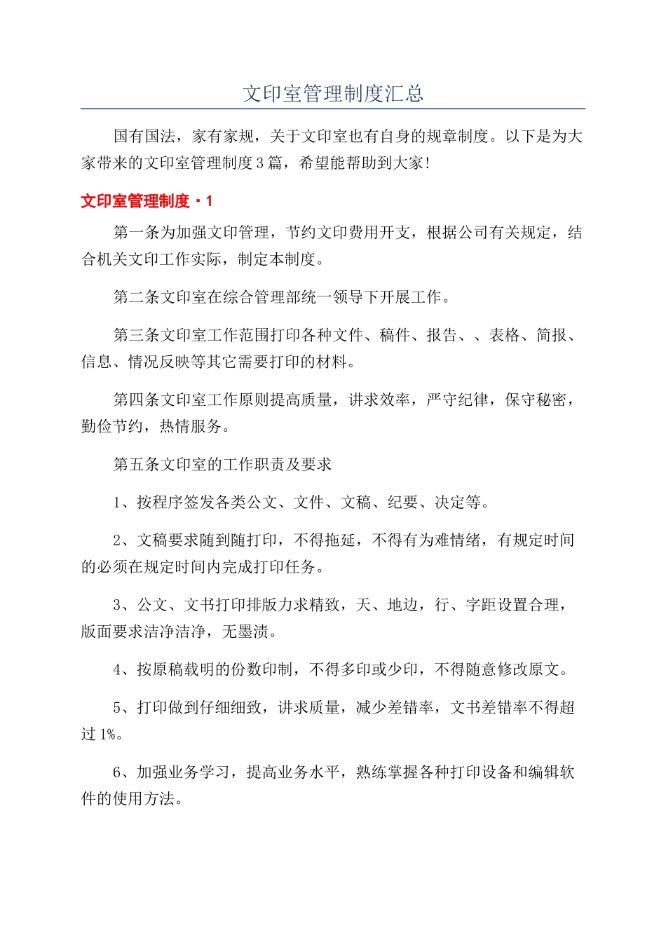 文印室管理制度汇总_第1页