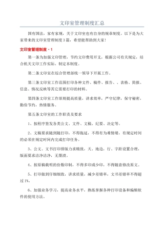 文印室管理制度汇总