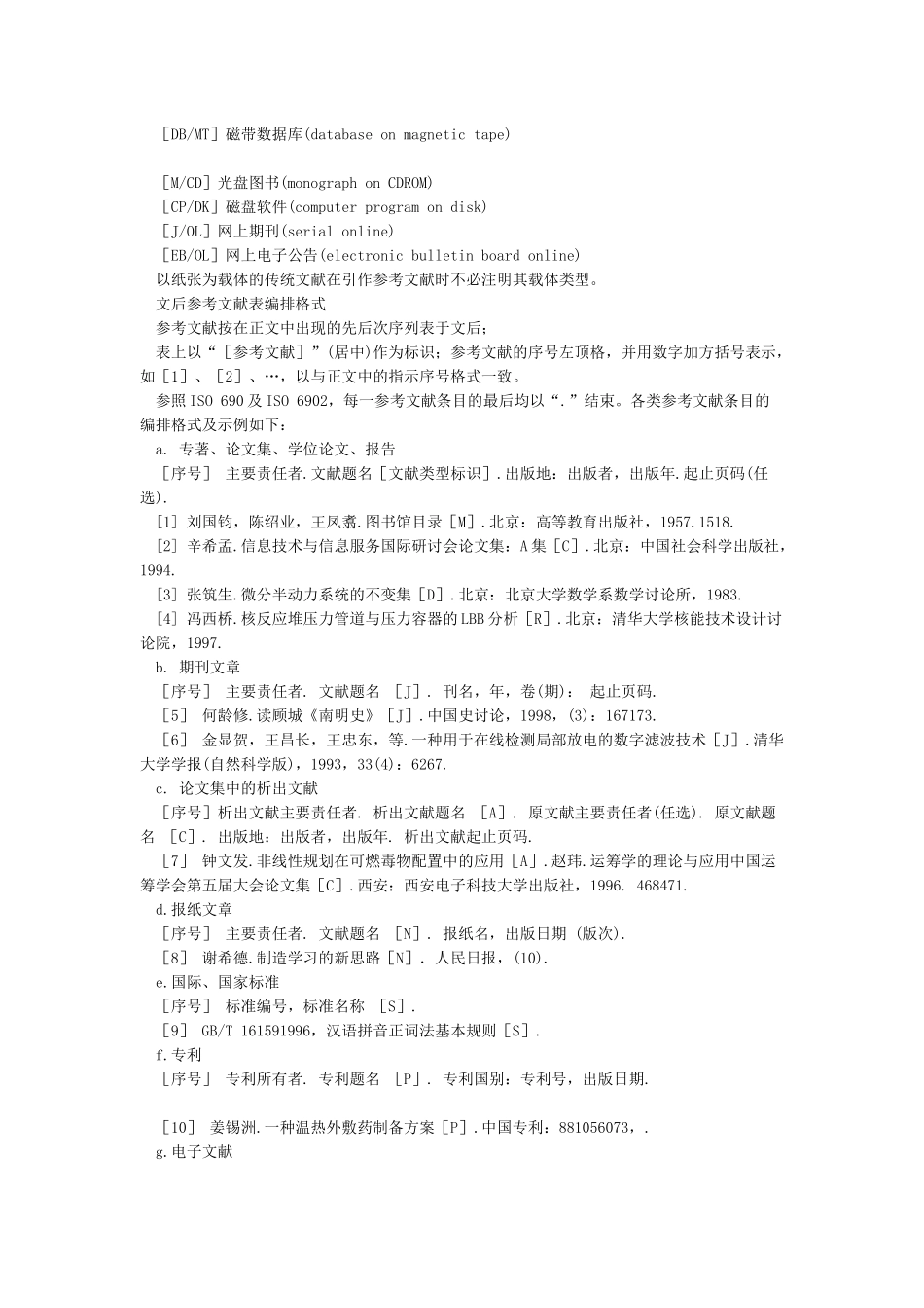 文后参考文献著录规则-国家标准_第2页