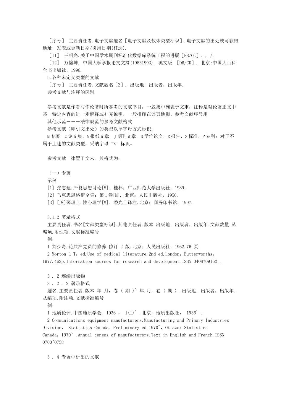 文后参考文献著录规则-国家标准_第3页