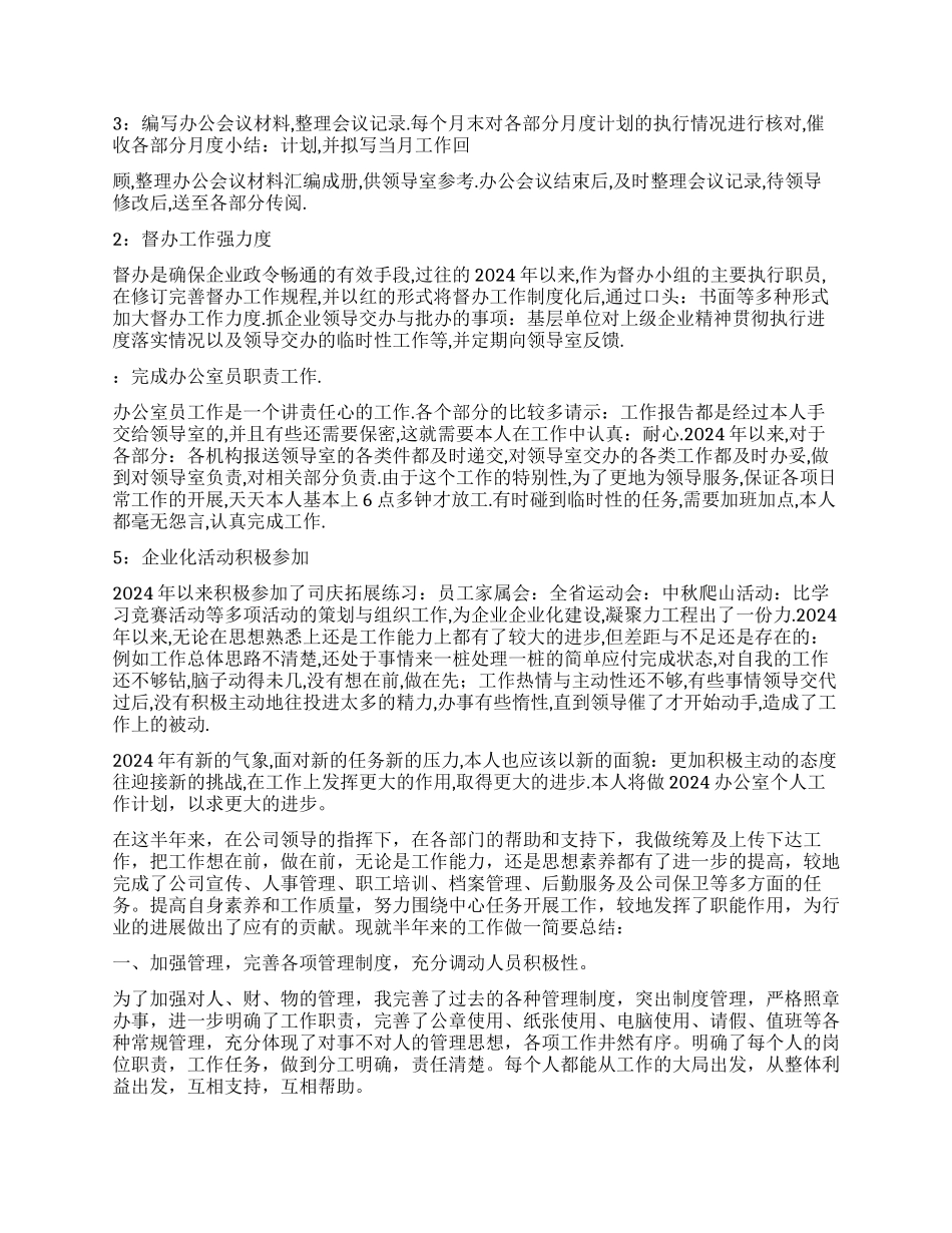 文员上半年工作总结_第2页