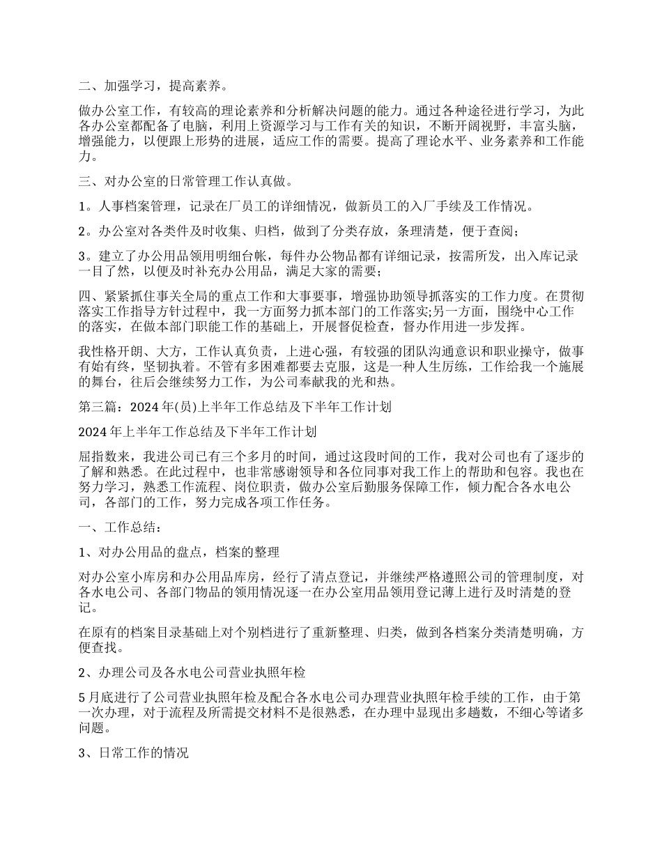 文员上半年工作总结_第3页