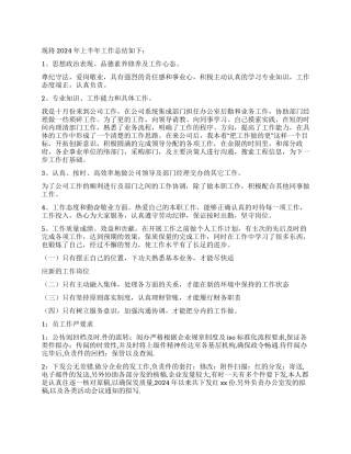 文员上半年工作总结