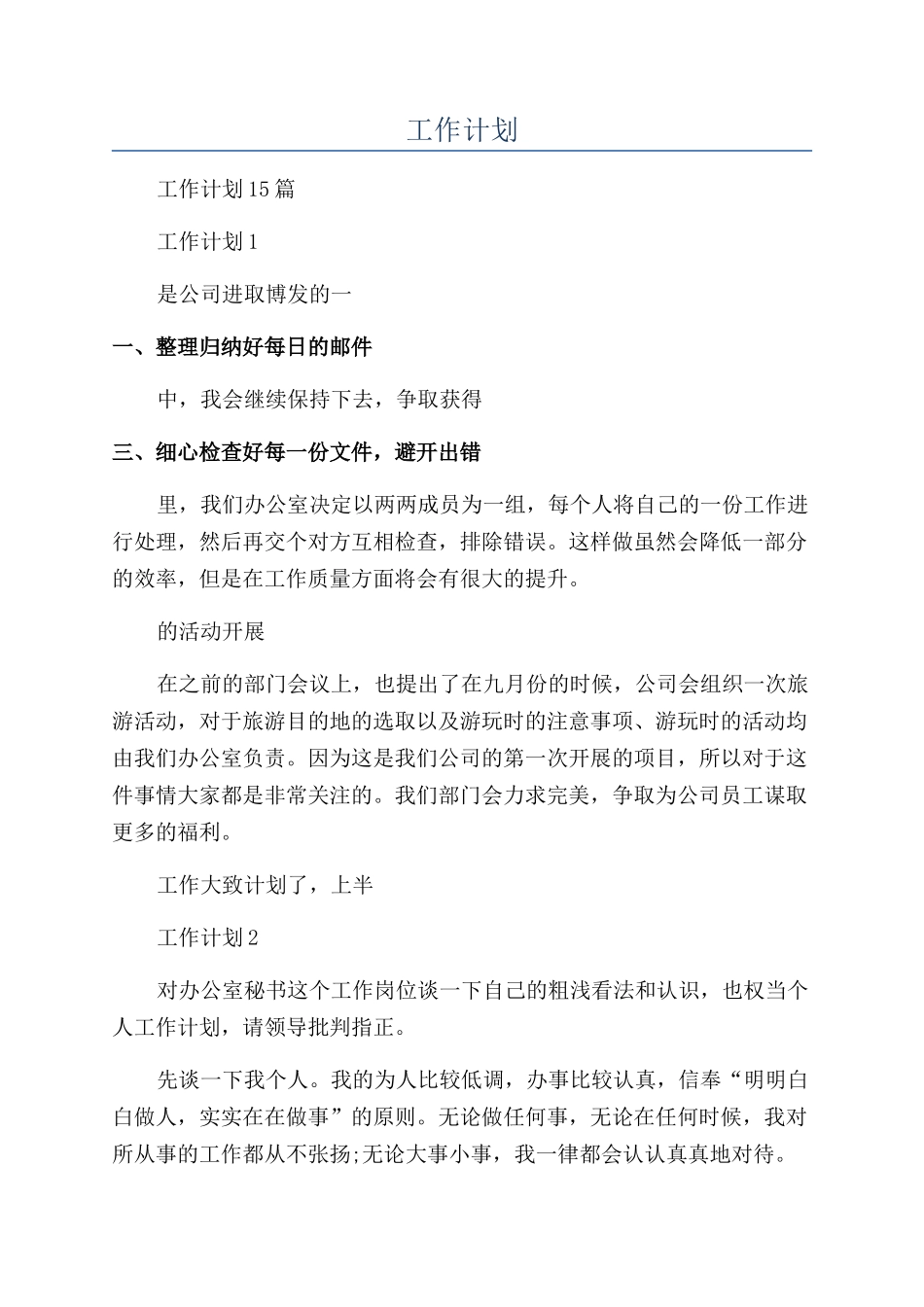 文员下半年工作计划_第1页