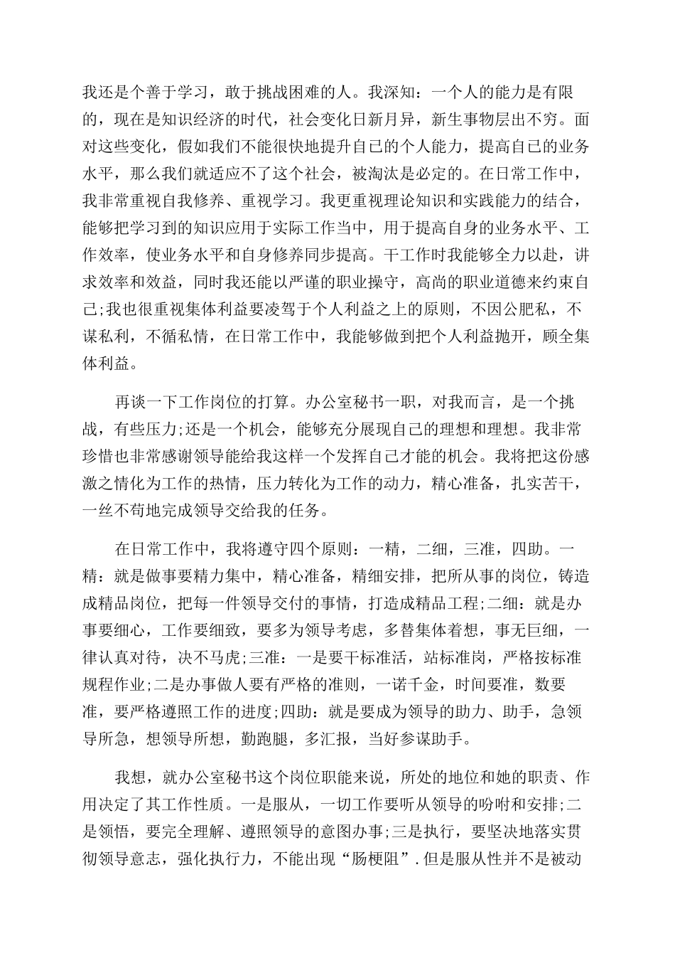 文员下半年工作计划_第2页