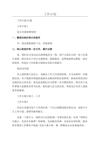 文员下半年工作计划