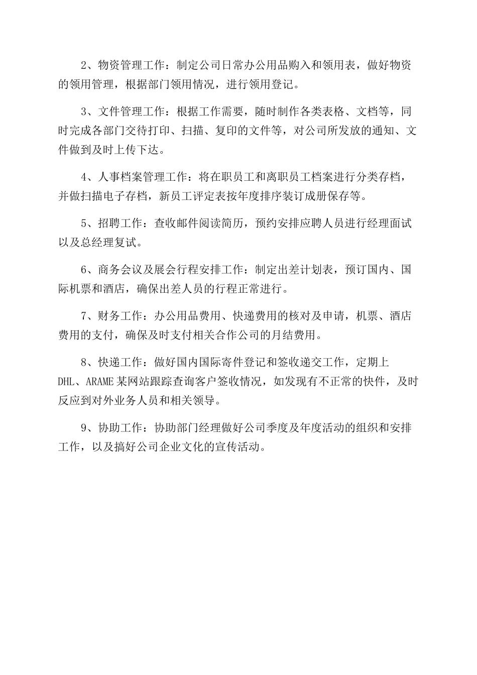 文员一周工作小结_第3页