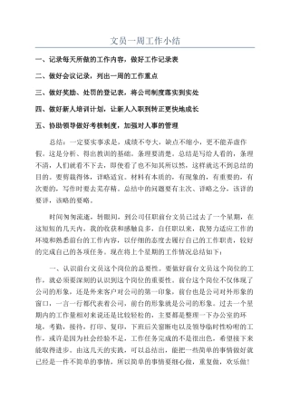 文员一周工作小结