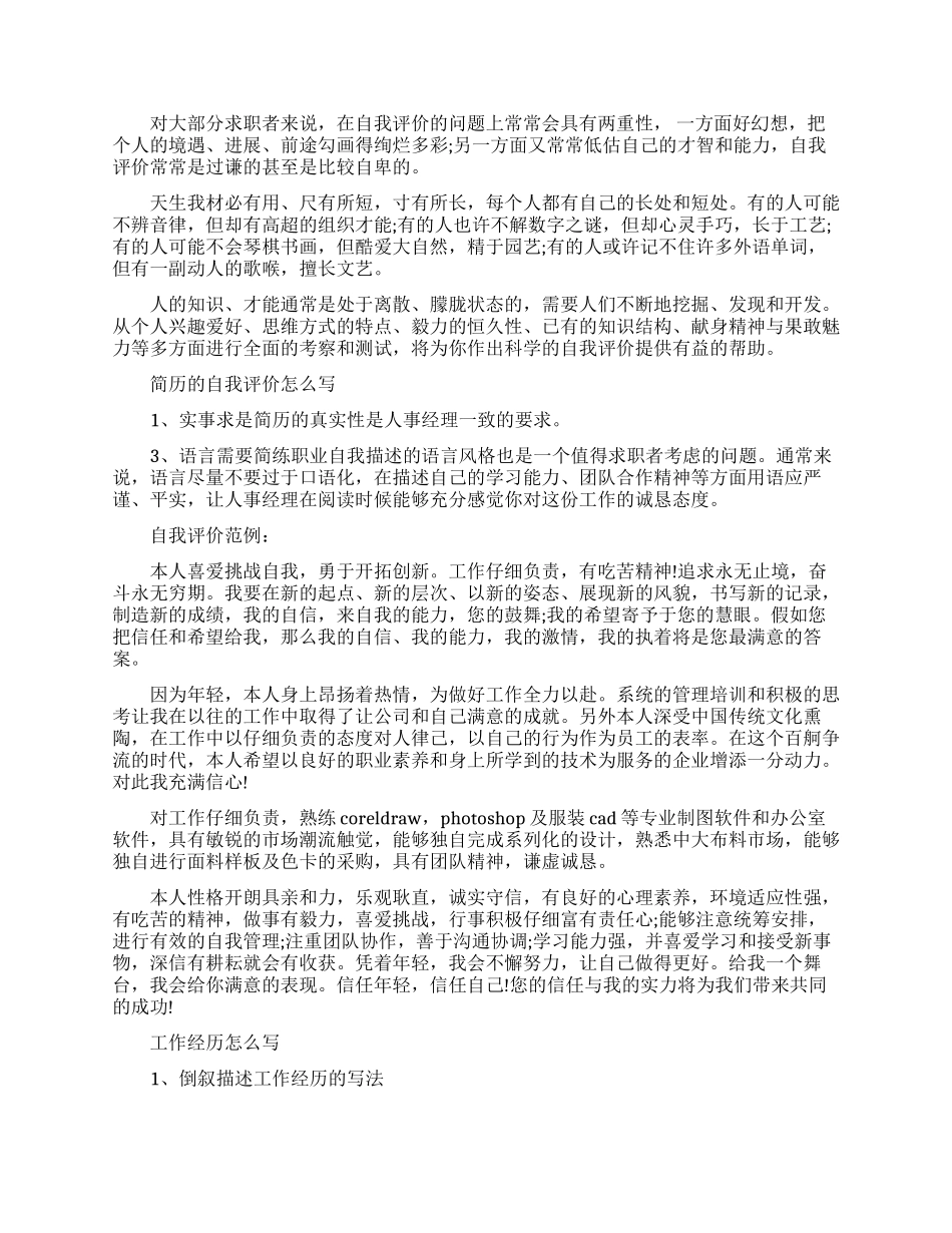 文员专业技能怎么写最好的_第2页