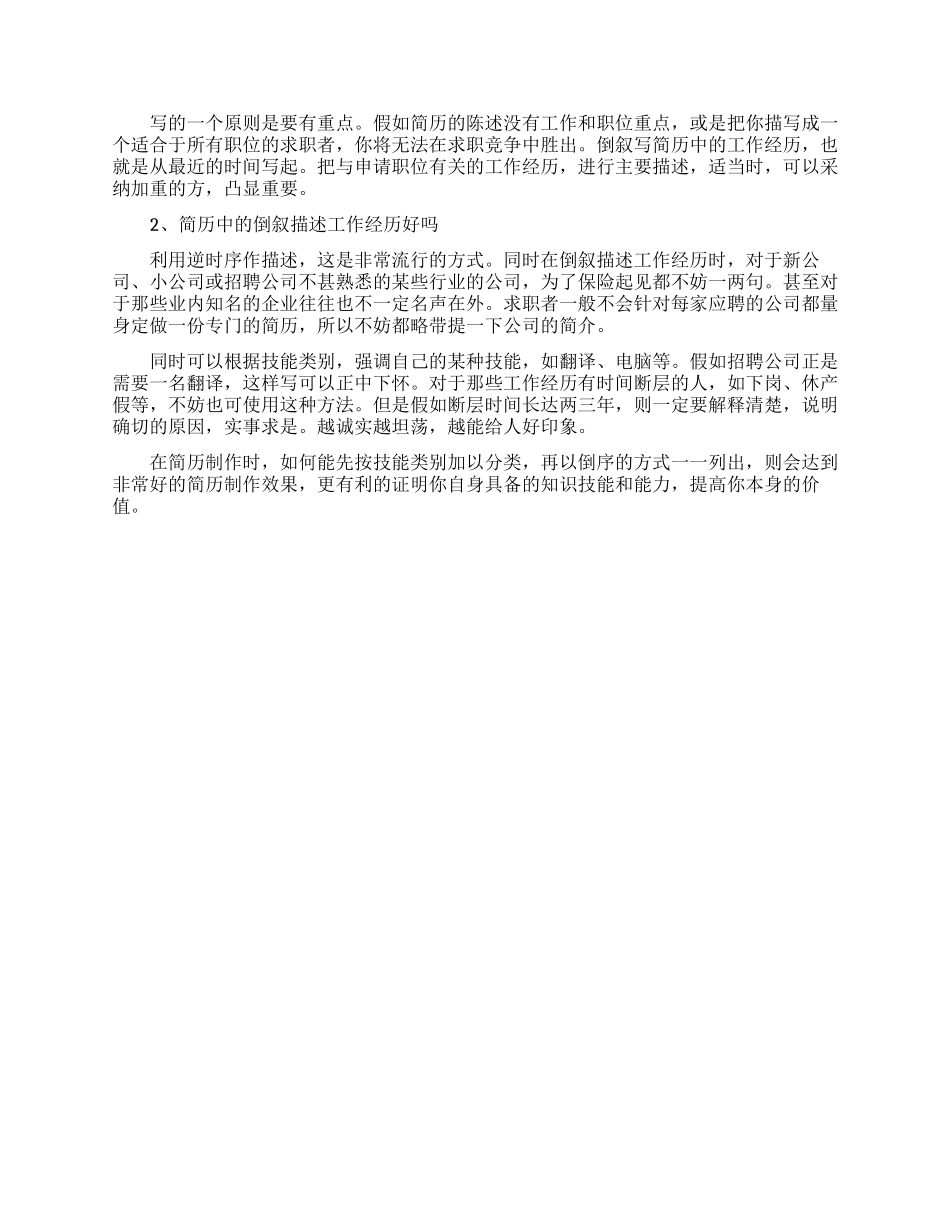 文员专业技能怎么写最好的_第3页