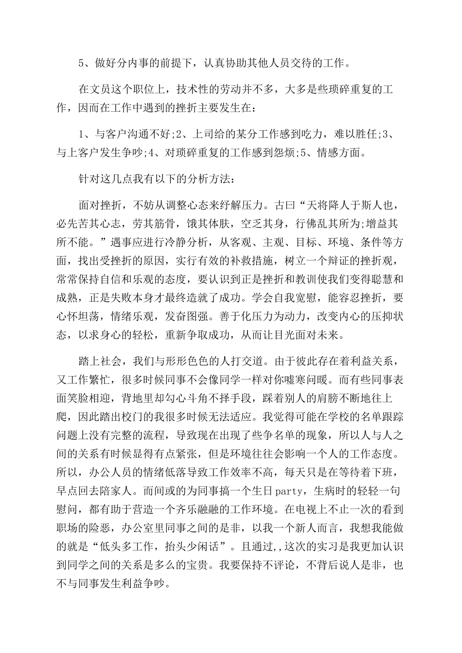 文员个人实习工作总结范文_第2页