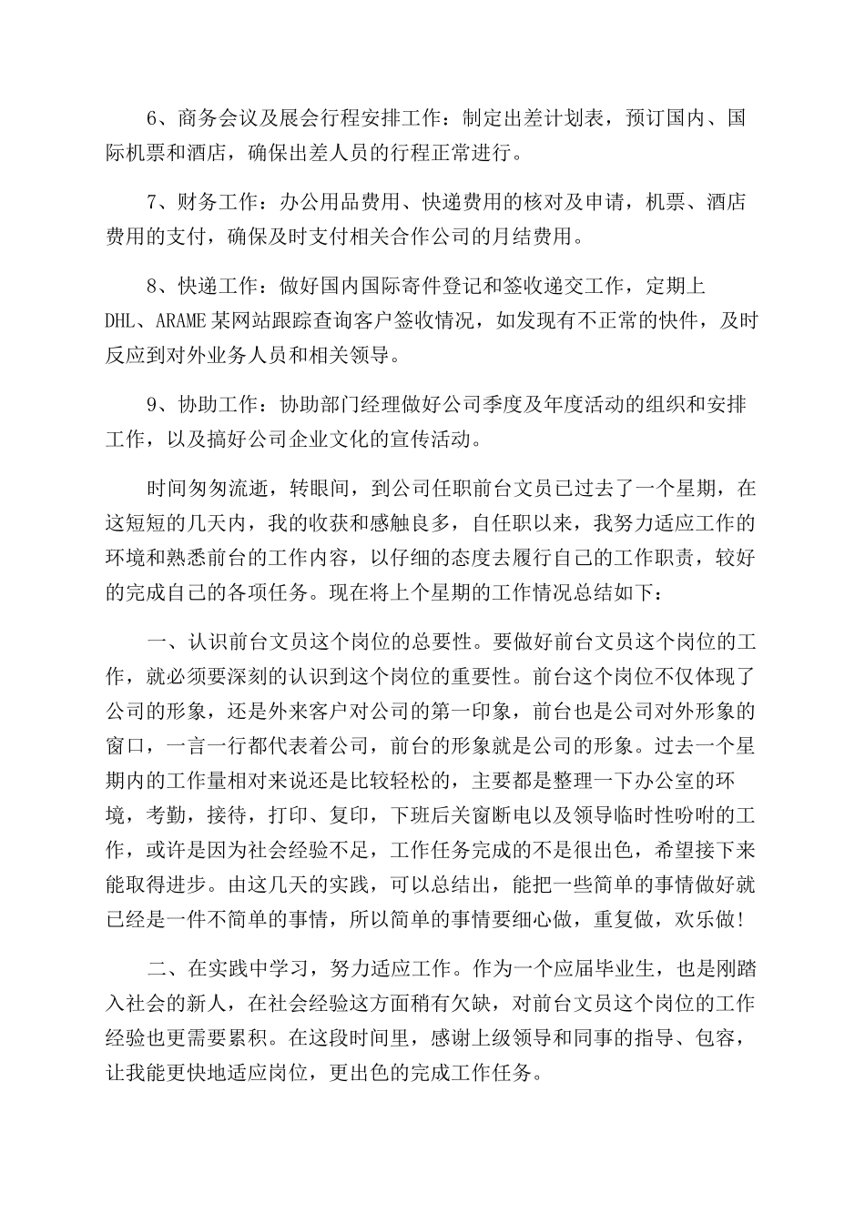 文员一周工作总结范文_第2页