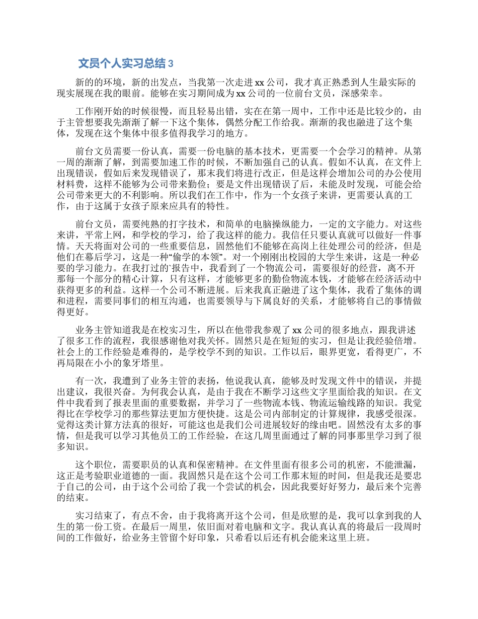 文员个人实习总结_第2页