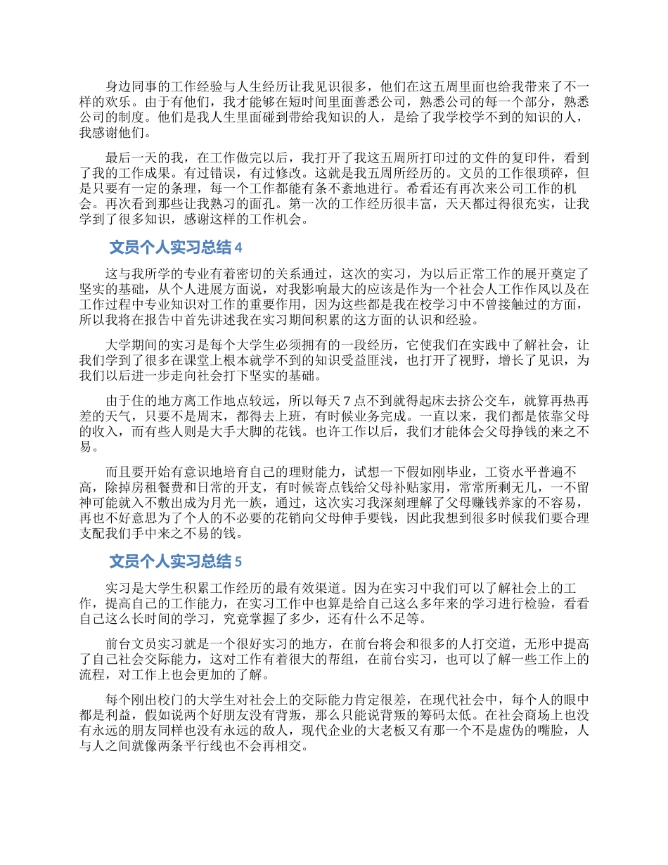 文员个人实习总结_第3页