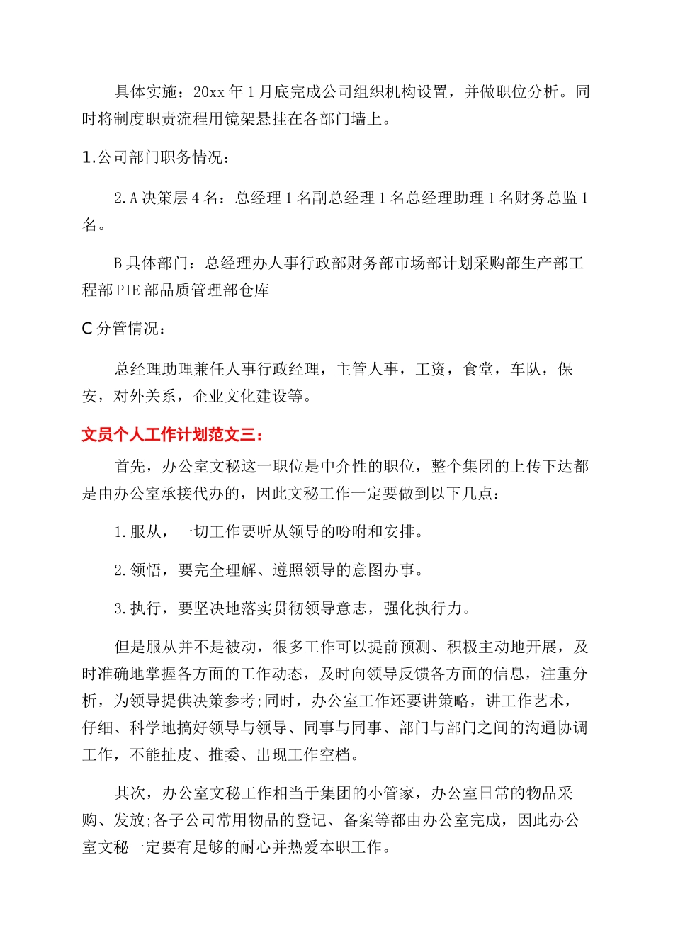 文员个人工作计划范文3篇_第3页