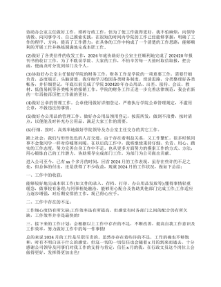 文员个人月度工作总结报告