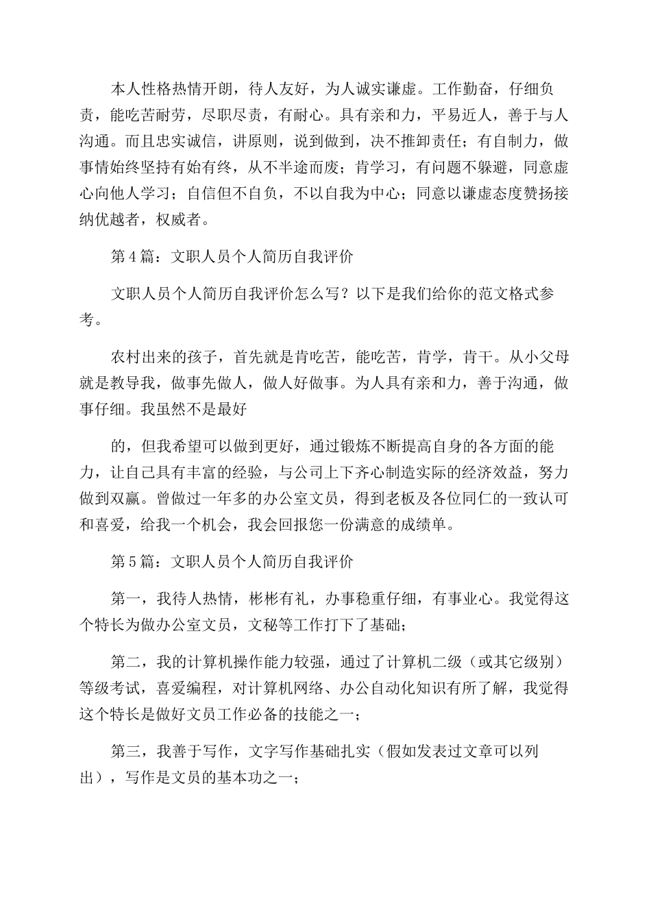 文员个人简历表_第2页