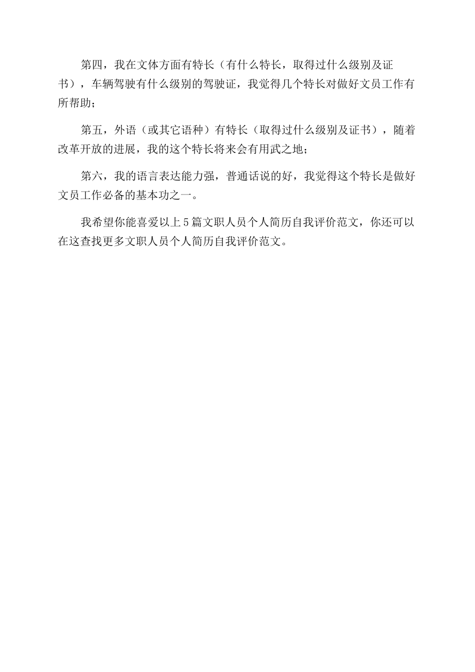 文员个人简历表_第3页