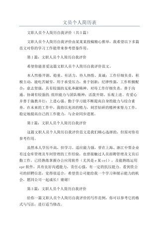 文员个人简历表
