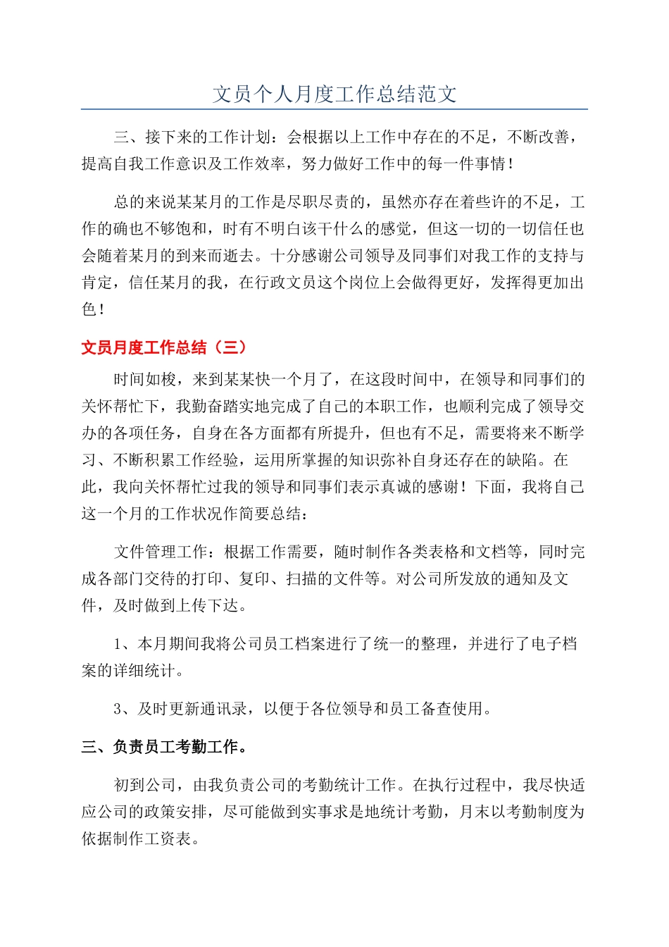 文员个人月度工作总结范文_第1页