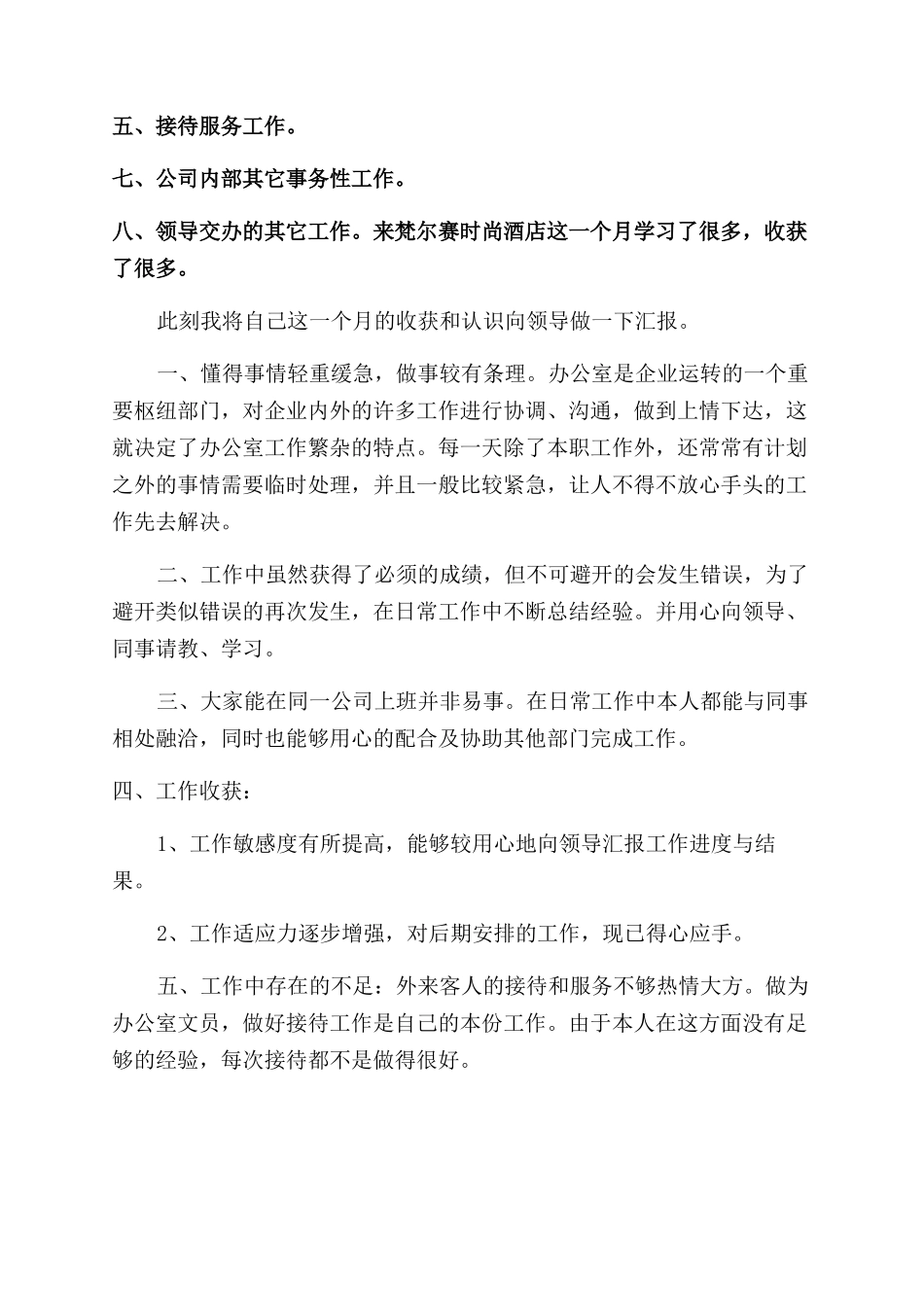 文员个人月度工作总结范文_第2页