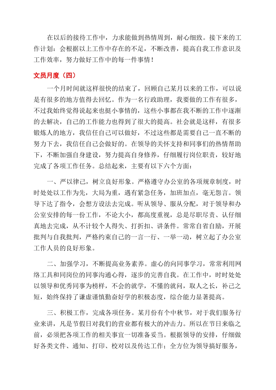 文员个人月度工作总结范文_第3页