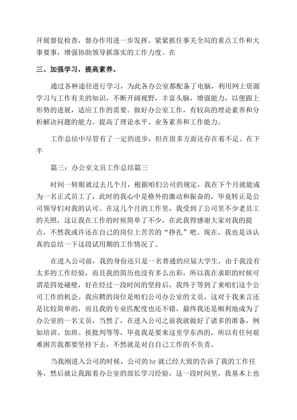 文员个人工作总结最新8篇_第2页