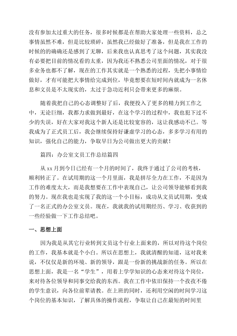 文员个人工作总结最新8篇_第3页